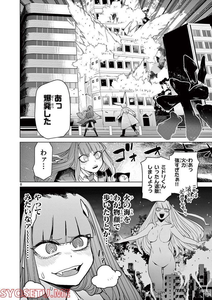 Giant Ojousama - Chapter 48 - Page 9